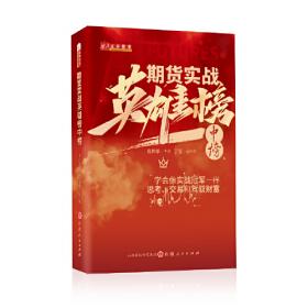 期货从业资格考试教材2021配套必刷题：期货基础知识