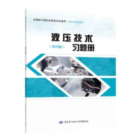 机电工程制图习题册答案（第二版）/高等职业技术院校电类专业教材
