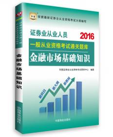 2015年证券业从业资格考试教材 最后8套题证券投资基金