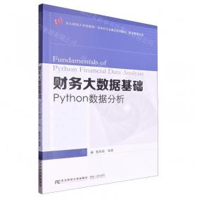 财务数字化转型实践手册