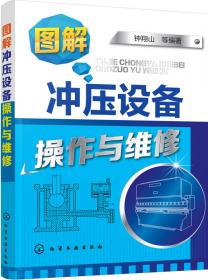 机械设备维修全程图解（第2版）