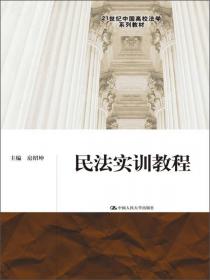 21世纪法学系列教材教学案例：国际经济法案例教程（第2版）