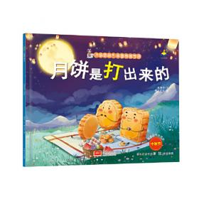 青团是揉出来的(3-6岁 绘本 “好吃的”中国传统节日)