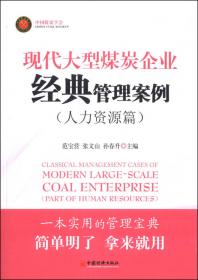 现代大型煤炭企业经典管理案例（物流营销篇）
