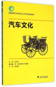 汽车机械基础习题集/高职高专汽车类专业工学结合规划教材