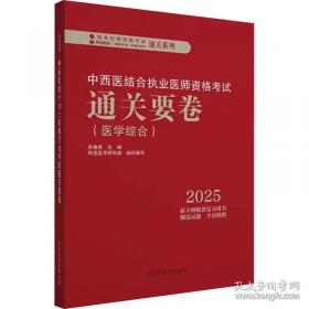 中西医临床急症学(精)/现代中西医诊疗丛书