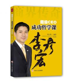 (ZZ)超级CEO成功哲学课：马化腾