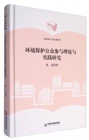 学术之光文库：行政立法公众参与制度研究（精）