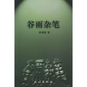 谷雨·养蚕忙（蒙）——美绘中国：二十四节气旅行绘本