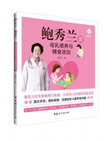 0～3岁儿童最佳的人生开端:中国宝宝早期教育和潜能开发指南（高危儿卷）