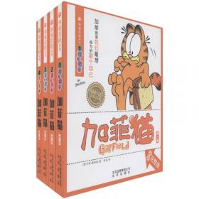 加菲猫全集：40周年典藏版·第5辑（套装全5册）