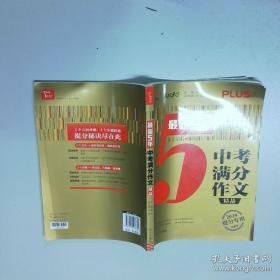 中考优秀作文素材全解