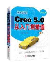 Creo4.0曲面设计实例解析