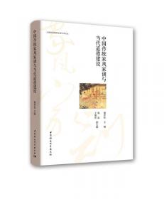 中国传统道家经典的现代阐释