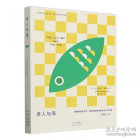 老人与海