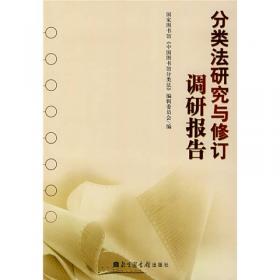 中国图书馆分类法：第五版