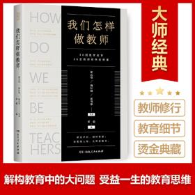 大师国学经典书系：中国人的修养