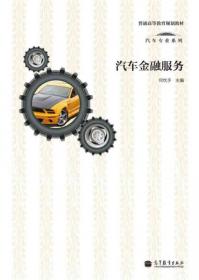 普通高等教育“十五”国家级规划教材·汽车专业系列：汽车故障诊断与维修技术（第2版）（修订版）