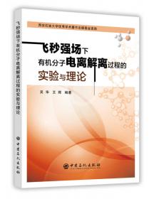 飞秒激光微器件制备质量优化技术研究