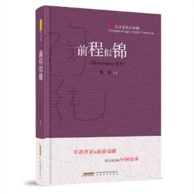 一座营盘 陶纯 中国言实出版社 军旅文学