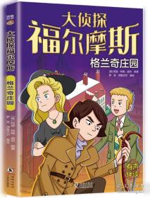 福尔摩斯探案集