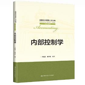 审计学：实务与案例（第4版）/全国会计领军人才丛书·审计系列