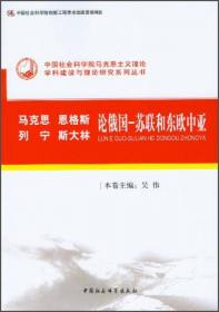 中国社会科学院马克思主义理论学科建设与理论研究系列丛书：马克思主义理论学科前沿研究报告（2012）