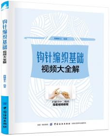 钩针编织的可爱花片130和28款小物件