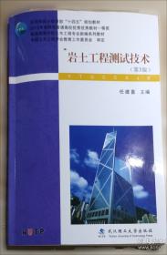 岩土工程勘察/“十二五”职业教育国家规划教材