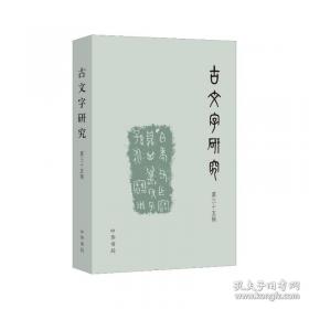 古文名著串讲评析-论说编
