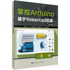 自律型机器人制作入门：基于Arduino