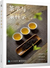 茶学学科发展报告（2009-2010）