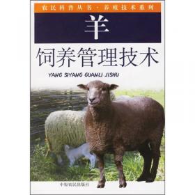 羊饲养管理新技术