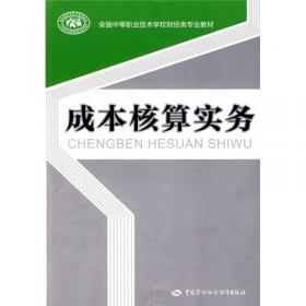 全国中等职业技术学校财经类专业教材：出纳实务