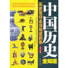 王道-中国历史中的帝王术