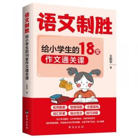 语文学习手册.三年级