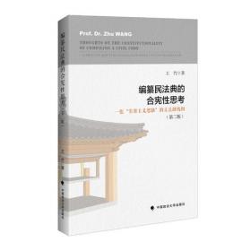 民法典司法解释与权威案例指引全书（含司法解释新旧对照）（上下册）