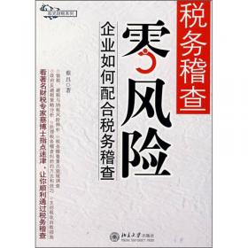 所得税汇算清缴与会计处理技巧：政策分析及案例精解