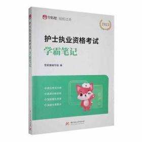 护士人文素养/山东省“十二五”规划护理专业创新特色系列教材