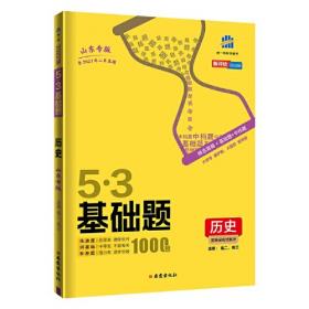 （2016）广东专用 3年高考2年模拟 高考历史