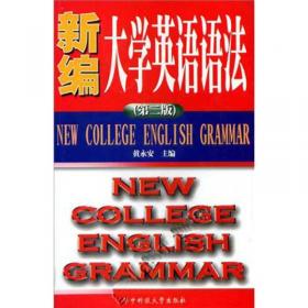 高等学校英语三级词汇英汉双语详解
