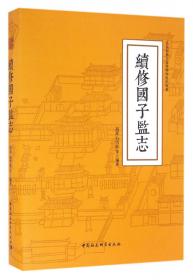续修四库全书(全1800册)
