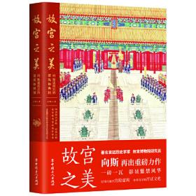 中国宫廷御览图书