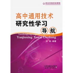 基于创新人才培养的中学技术课程体系的构建与应用