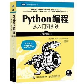 Python编程 从入门到实践 第3版