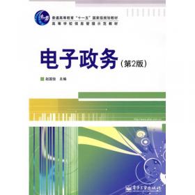 电子政务基础(含配套书、1CD)