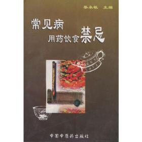中医名词考证与规范第一卷总论、中医基础理论