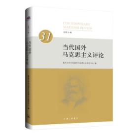 韩国研究论丛(2021年第2辑总第42辑)/复旦大学韩国研究丛书