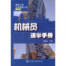 建筑工程业务管理人员速学丛书：资料员速学手册（第2版）