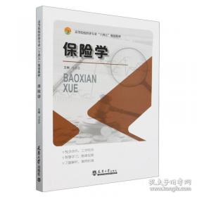 保险业务基础知识